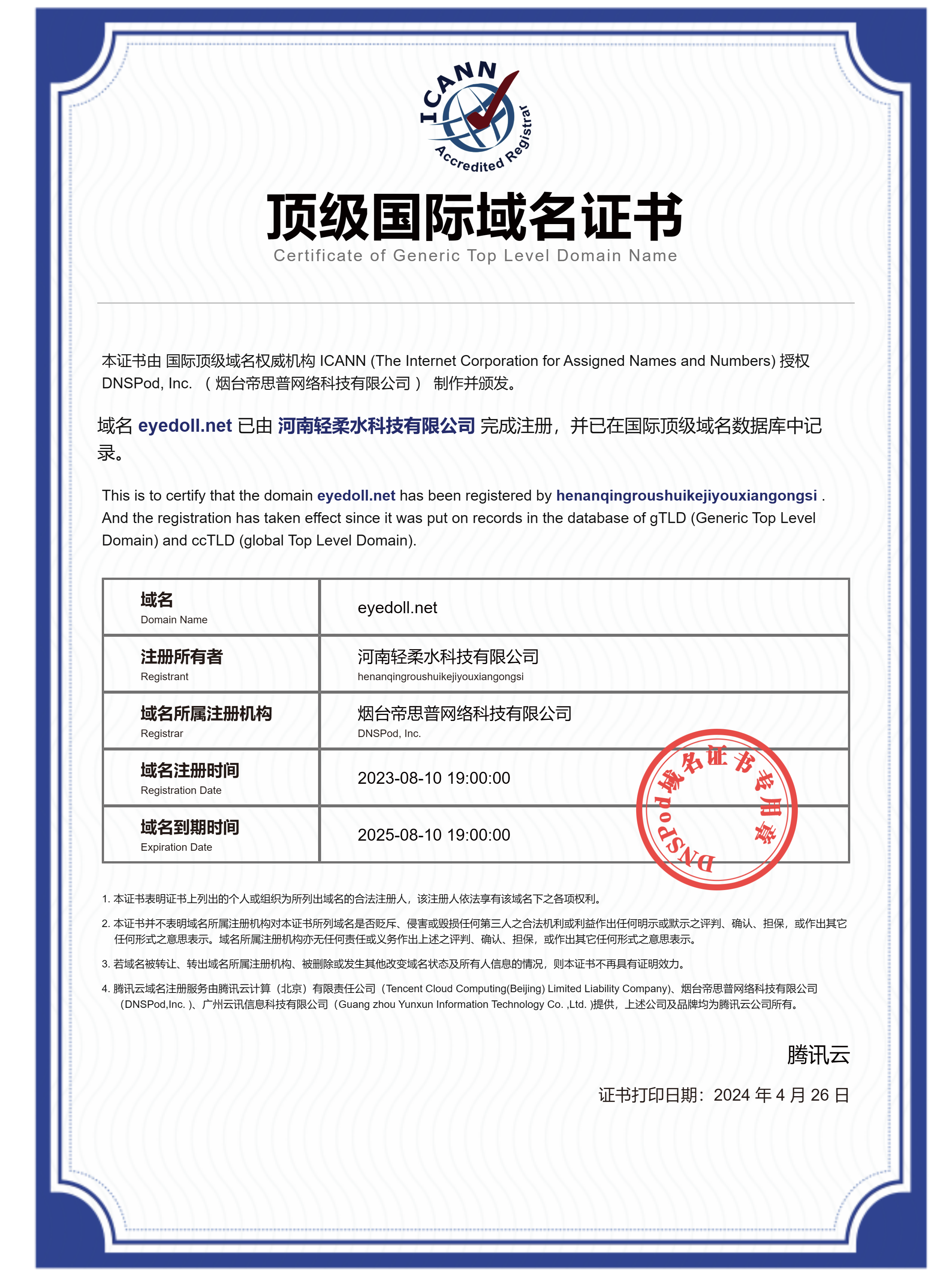 国际顶级域名证书